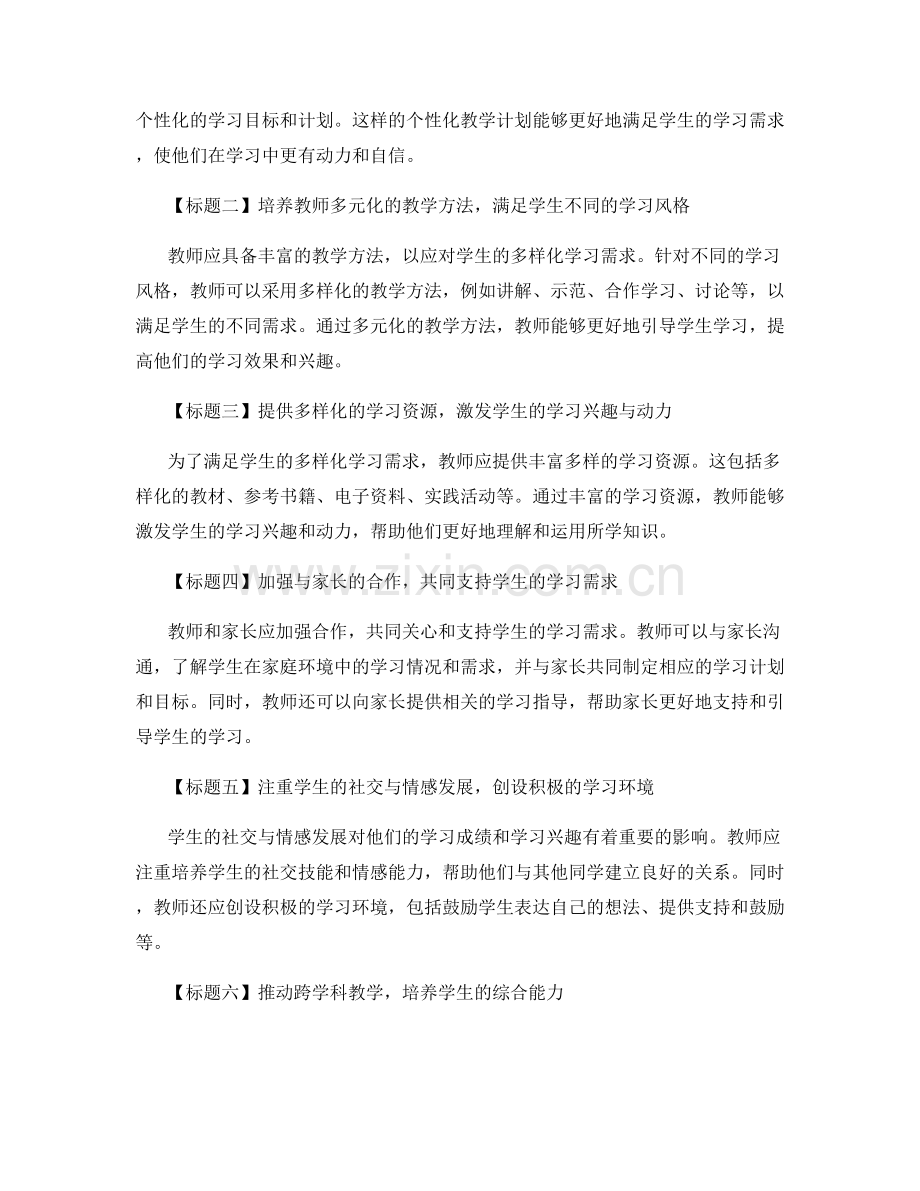 2022年教师发展计划：应对学生多样化学习需求的最佳策略.docx_第2页