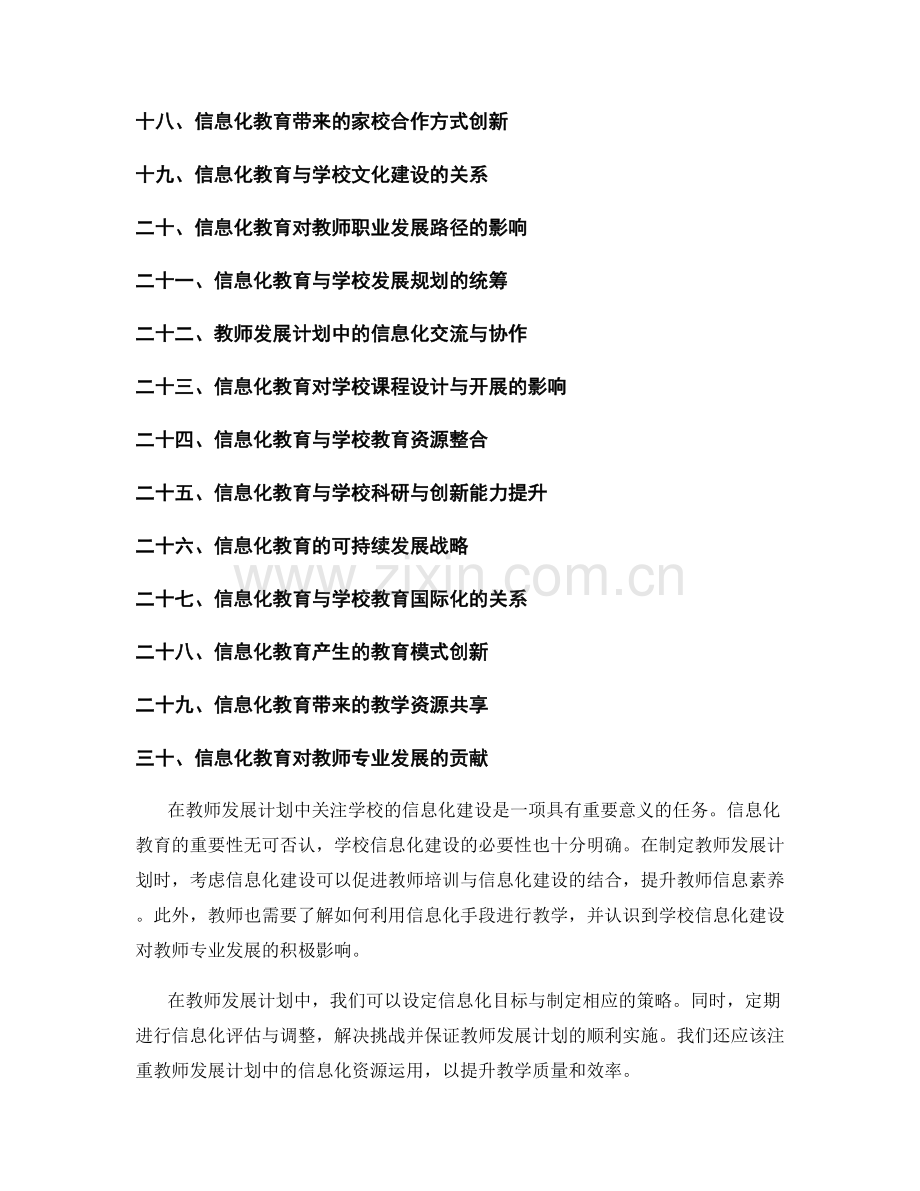 教师发展计划中关注学校的信息化建设.docx_第2页