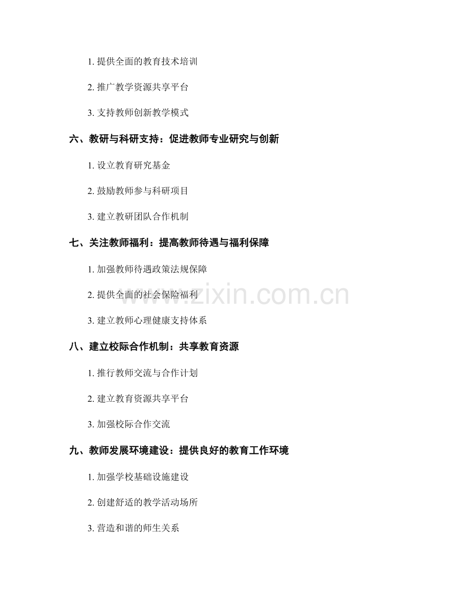 教师发展计划：2023年的目标和策略.docx_第2页