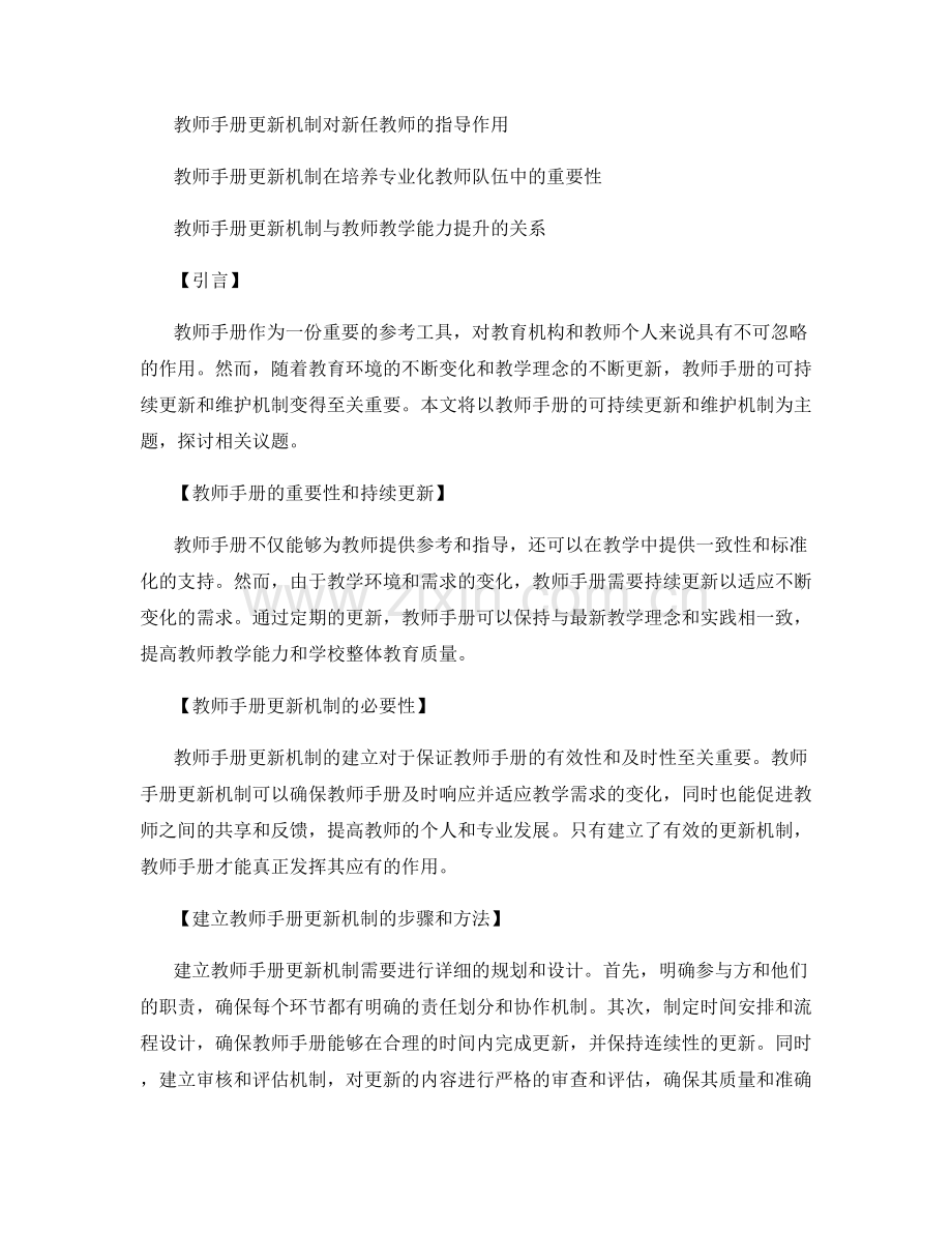 教师手册的可持续更新与维护机制.docx_第2页