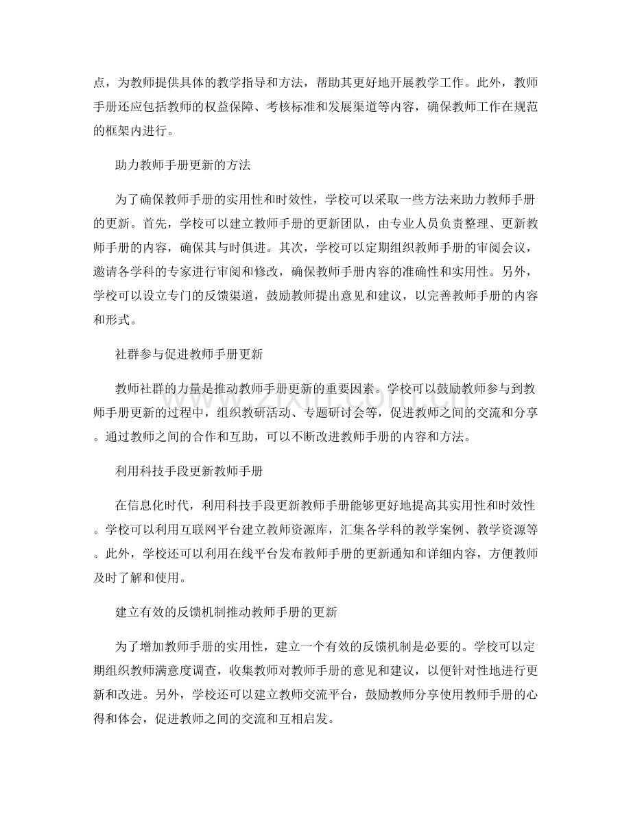 教师手册的维护与更新策略分享.docx_第2页