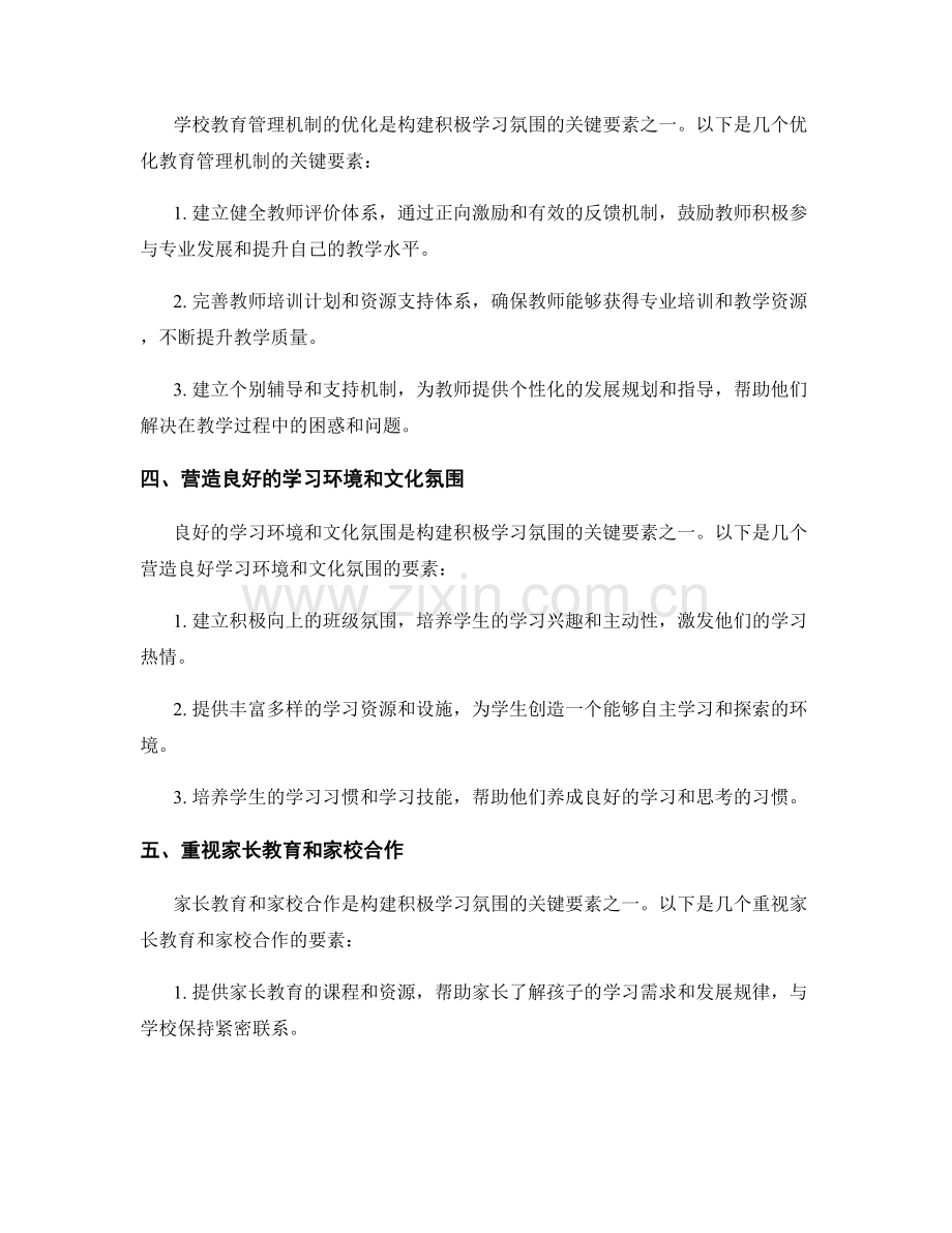 教师发展计划：构建积极学习氛围的关键要素.docx_第2页