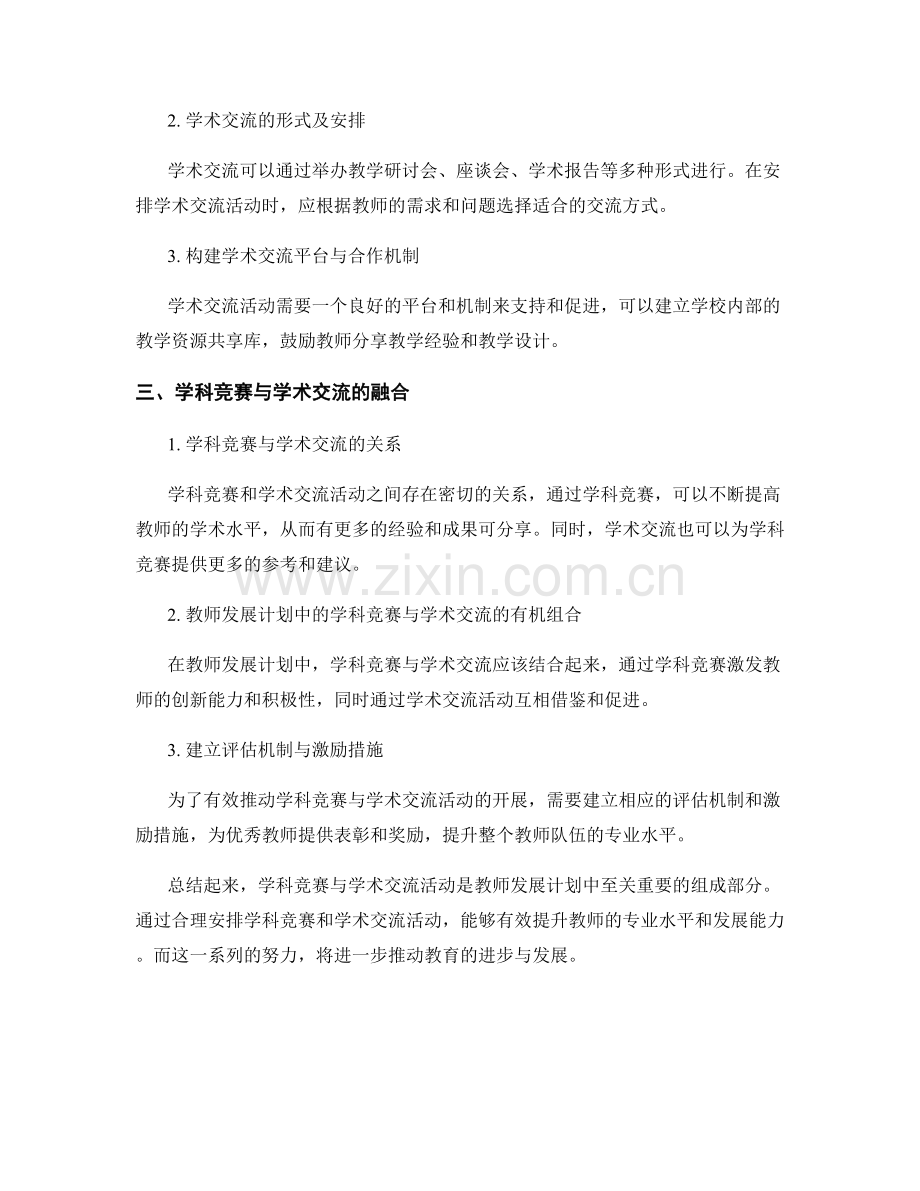 教师发展计划的学科竞赛与学术交流活动安排.docx_第2页