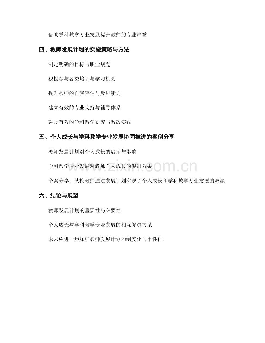 教师发展计划的个人成长与学科教学专业发展的双向促进.docx_第2页