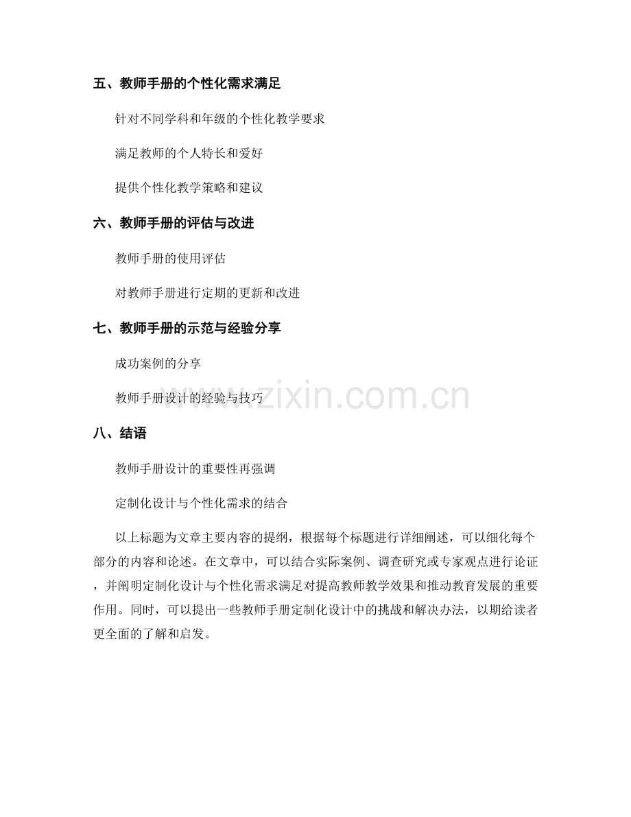 教师手册的定制化设计与个性化需求满足.docx_第2页