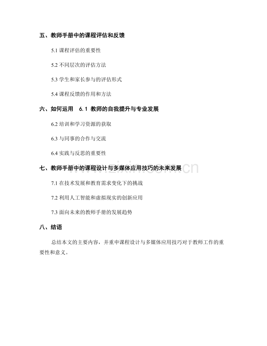 教师手册中的课程设计与多媒体应用技巧.docx_第2页