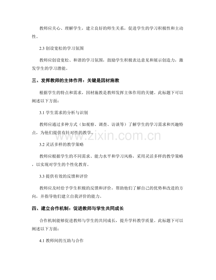 教师发展计划：实现学科教学质量提升的根本途径.docx_第2页