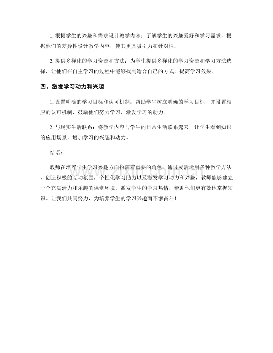 教师培训资料分享：激发学生学习兴趣的课堂技巧.docx_第2页