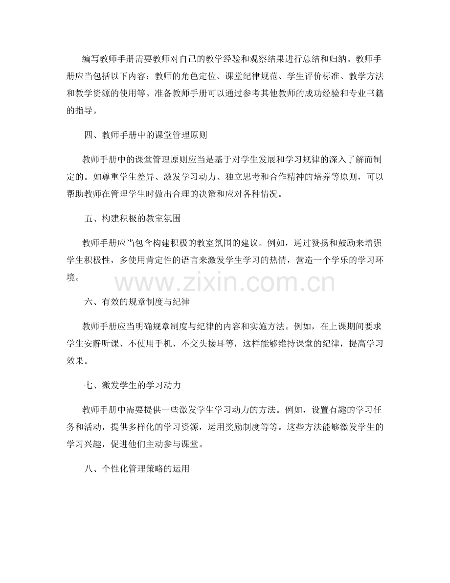 教师手册对课堂管理的指导与应用.docx_第2页