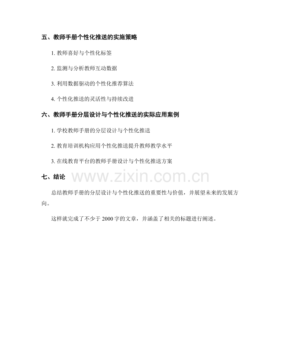 教师手册的分层设计与个性化推送.docx_第2页