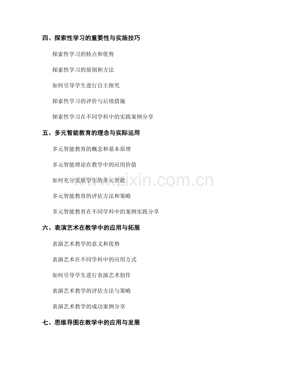 教师手册中的非传统教学方法探索.docx_第2页