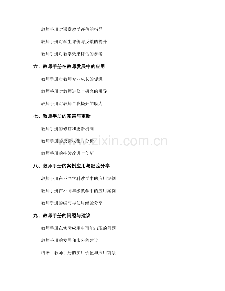 教师手册在提升教学质量中的实用价值.docx_第2页