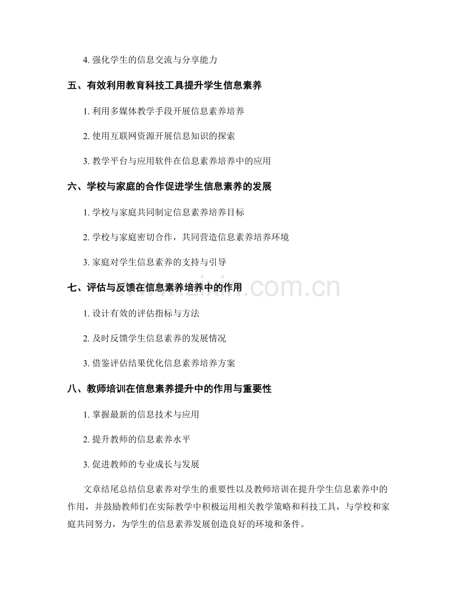 教师培训资料分享：有效提高学生的信息素养.docx_第2页