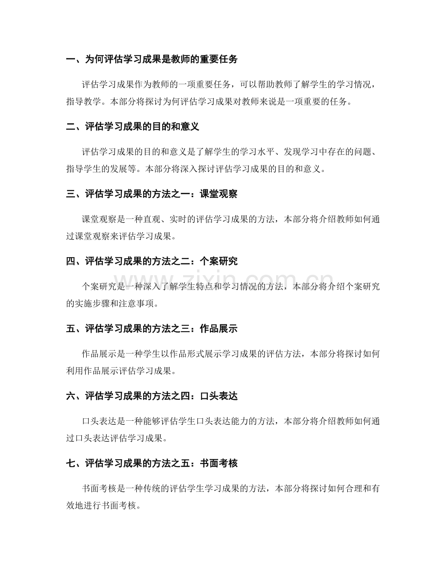 教师培训资料：掌握评估学习成果的方法.docx_第2页