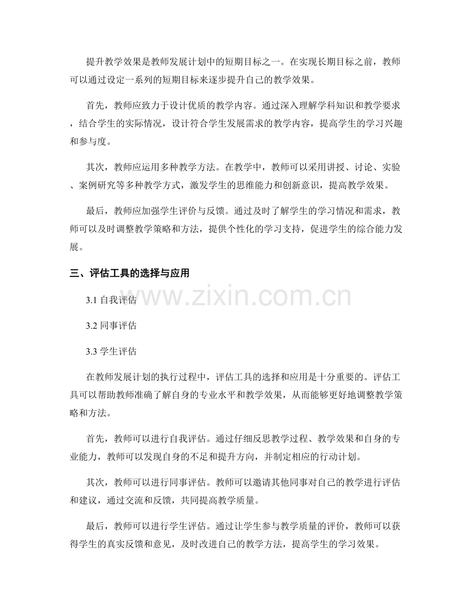 教师发展计划的长短期目标设定与评估工具.docx_第2页