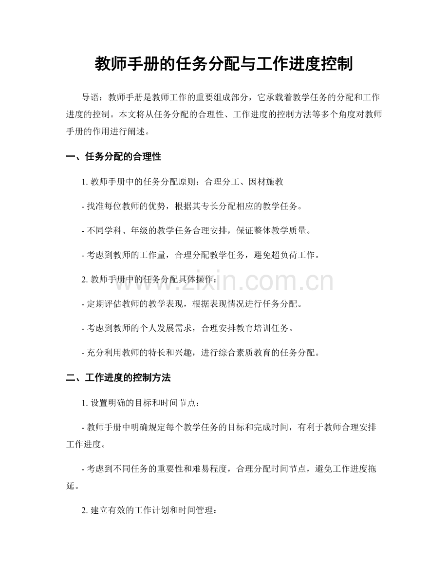 教师手册的任务分配与工作进度控制.docx_第1页