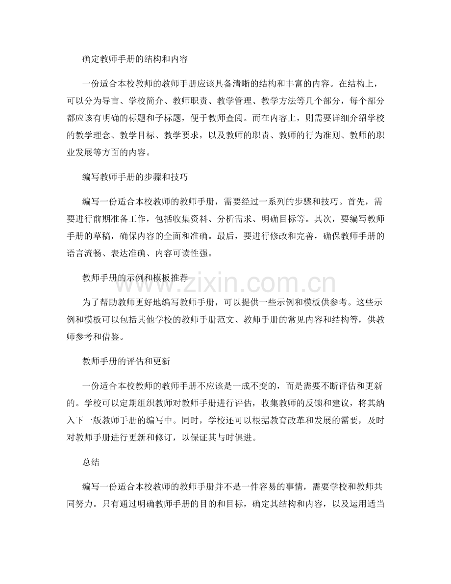 如何编写一份适合本校教师的教师手册.docx_第2页