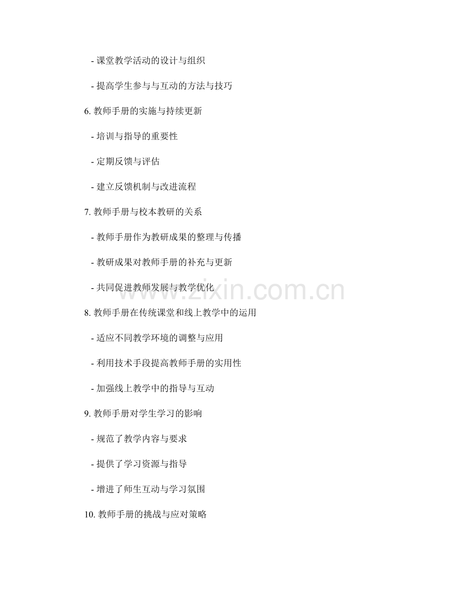 教师手册的反思指导与教学优化策略.docx_第2页