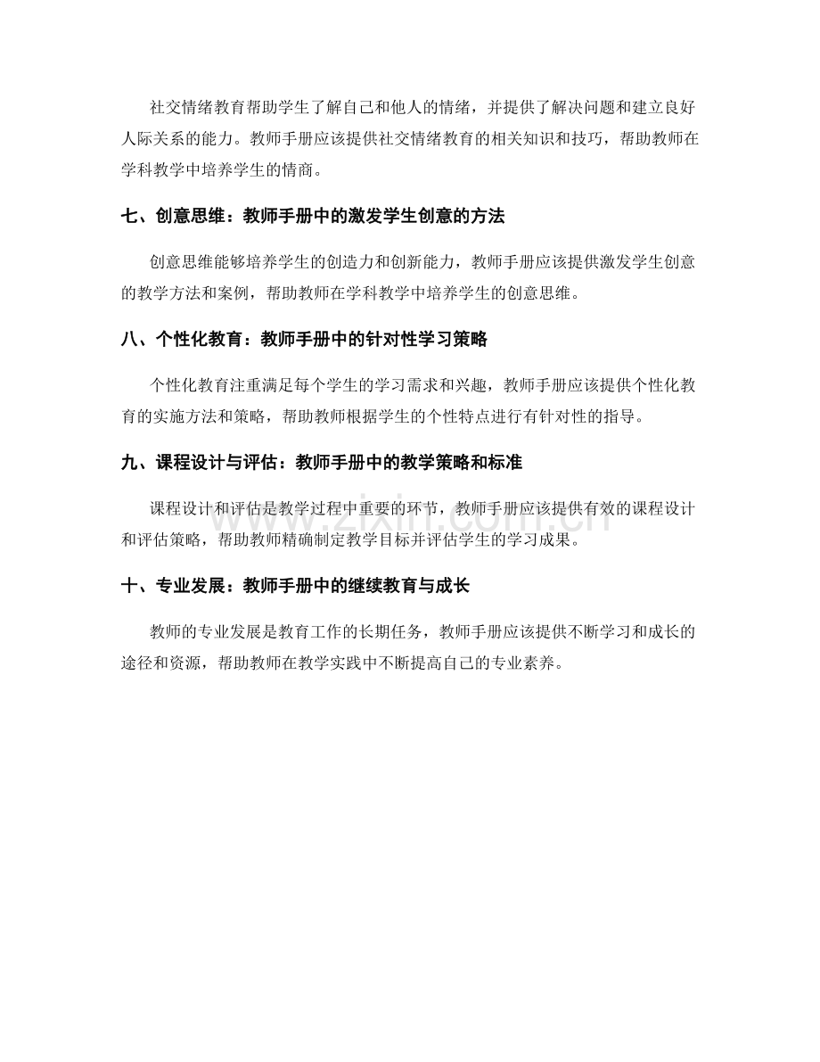 教师手册的学科知识更新与拓展.docx_第2页