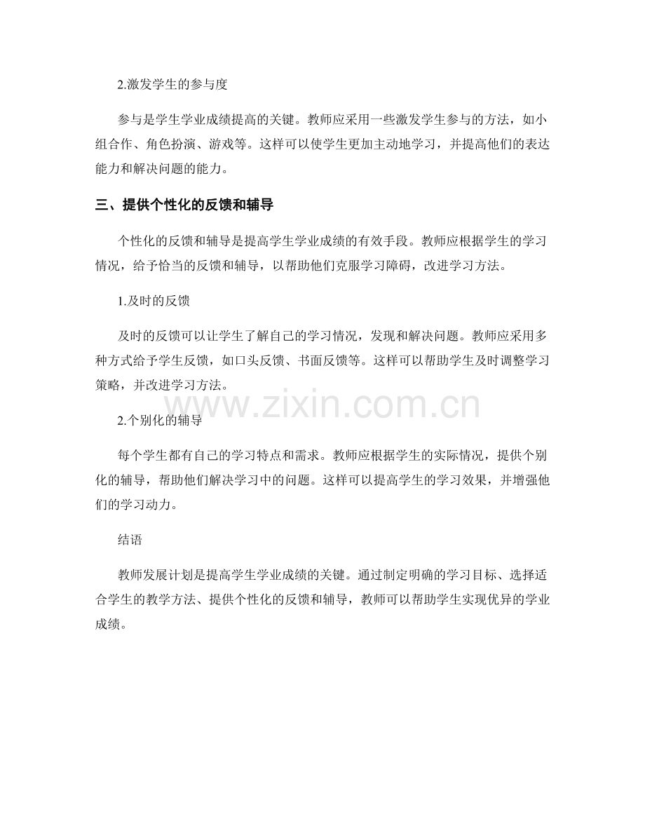 教师发展计划：提高学生学业成绩的策略.docx_第2页