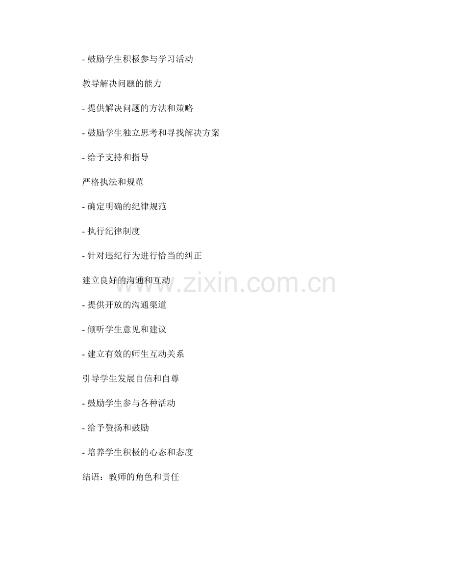 增强学生自律能力的教师手册建议.docx_第2页