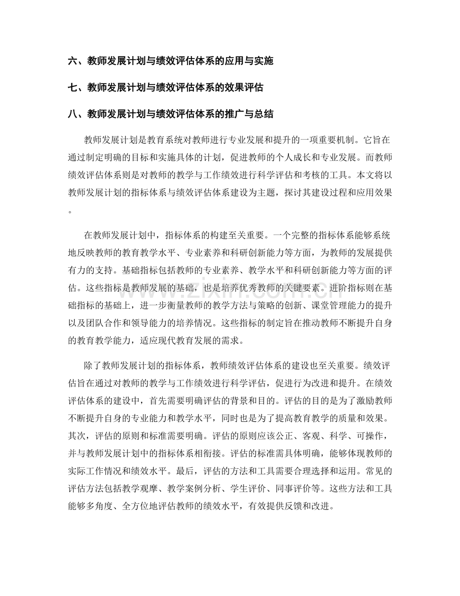 教师发展计划的指标体系与绩效评估体系建设.docx_第2页