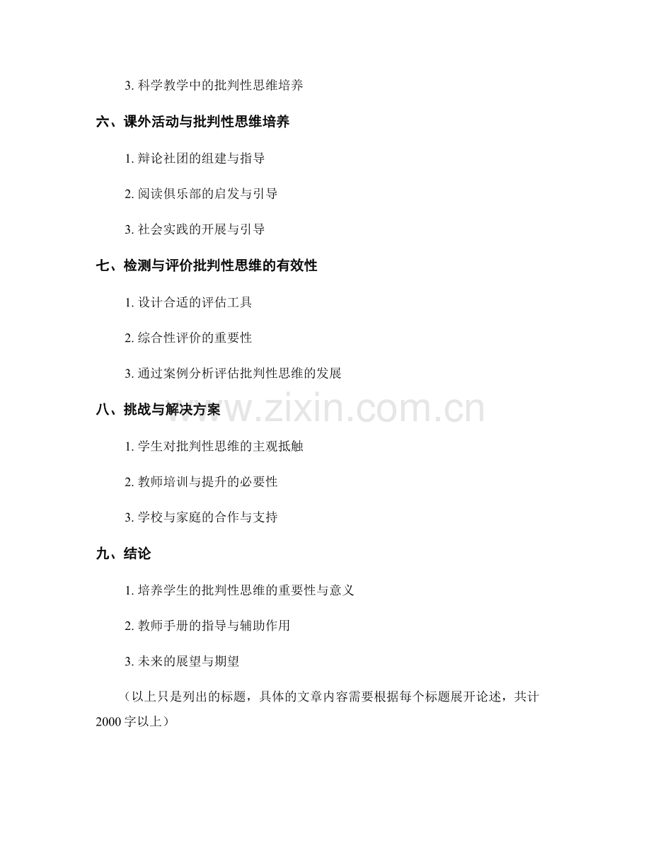 教师手册解读：培养学生的批判性思维.docx_第2页