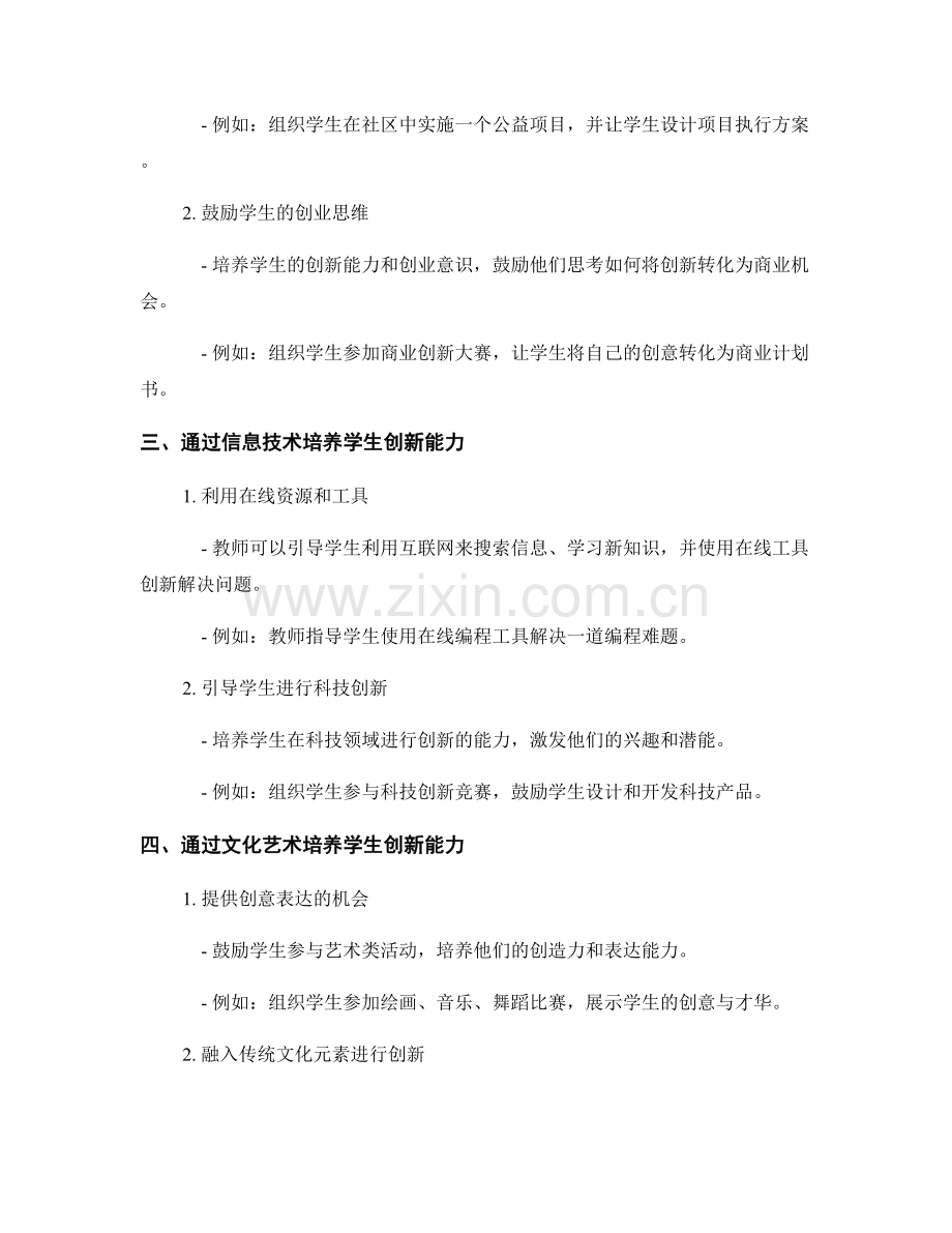 教师培训资料：激发学生创新能力的实用案例分享.docx_第2页