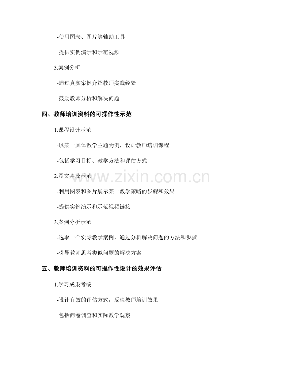 教师培训资料的可操作性设计与示范.docx_第2页