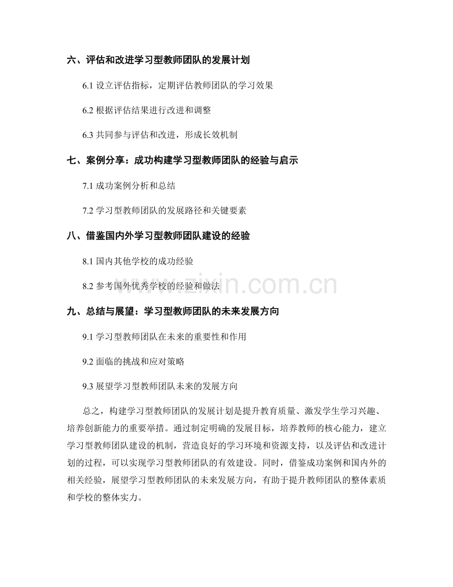 构建学习型教师团队的发展计划.docx_第2页