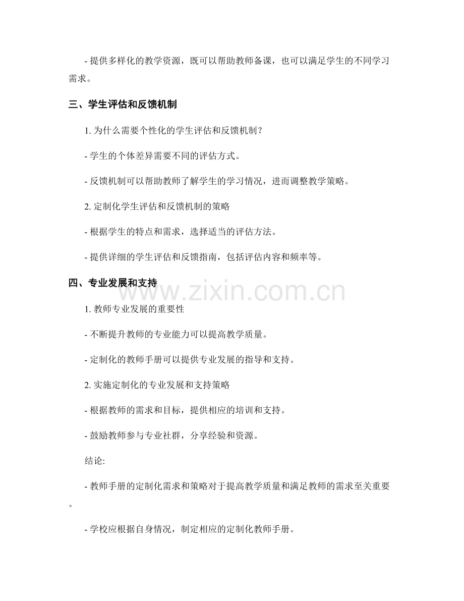 教师手册的定制化需求与策略.docx_第2页