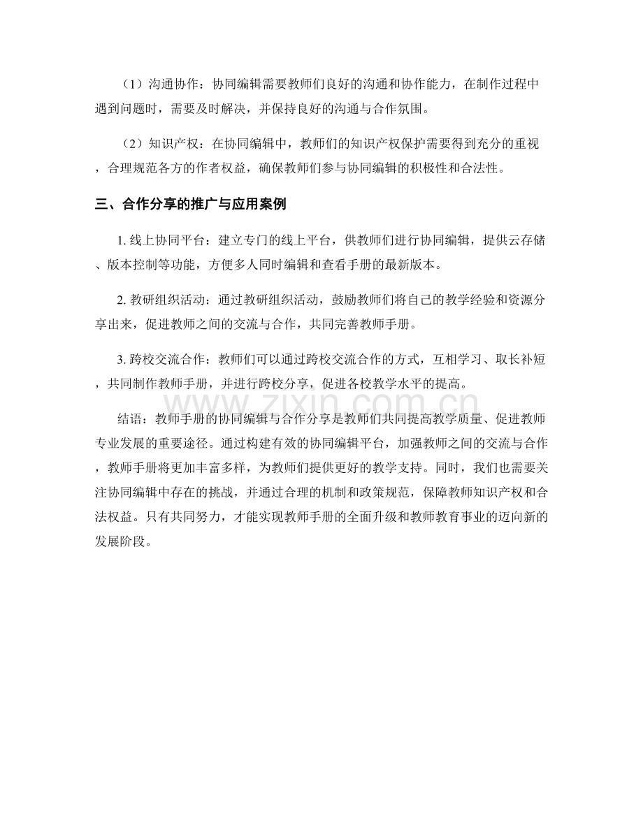 教师手册的协同编辑与合作分享.docx_第2页