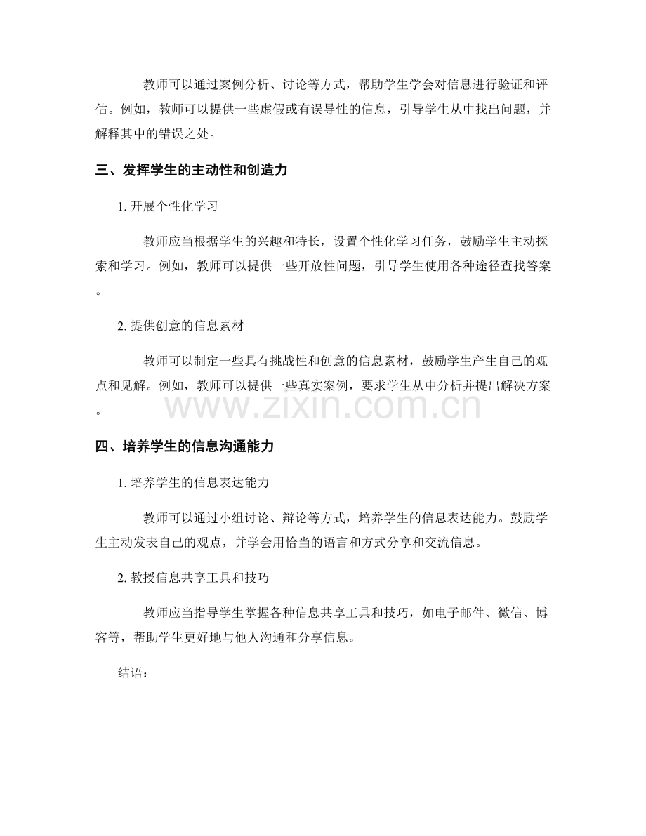 教师培训资料分享：提升学生信息素养的实用策略.docx_第2页