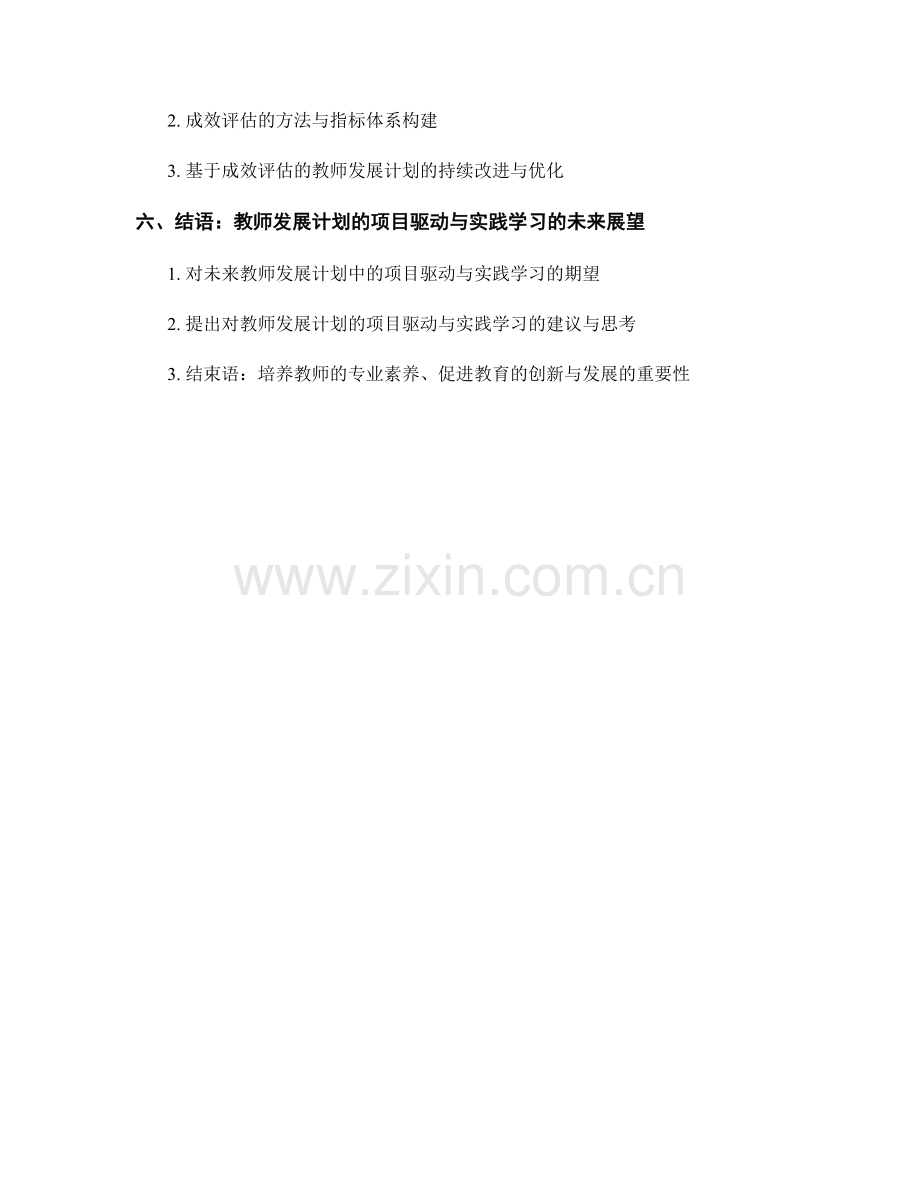 教师发展计划的项目驱动与实践学习.docx_第2页