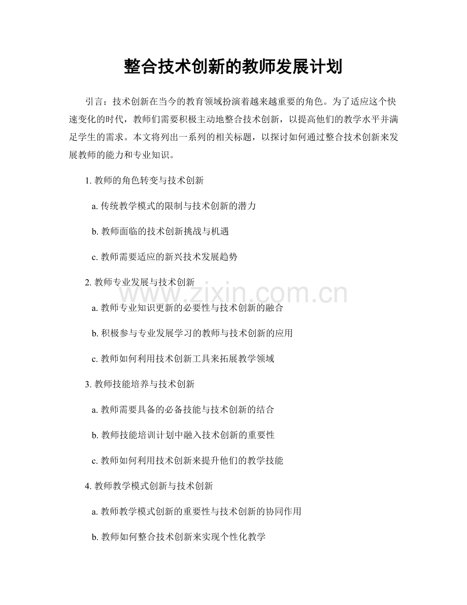 整合技术创新的教师发展计划.docx_第1页