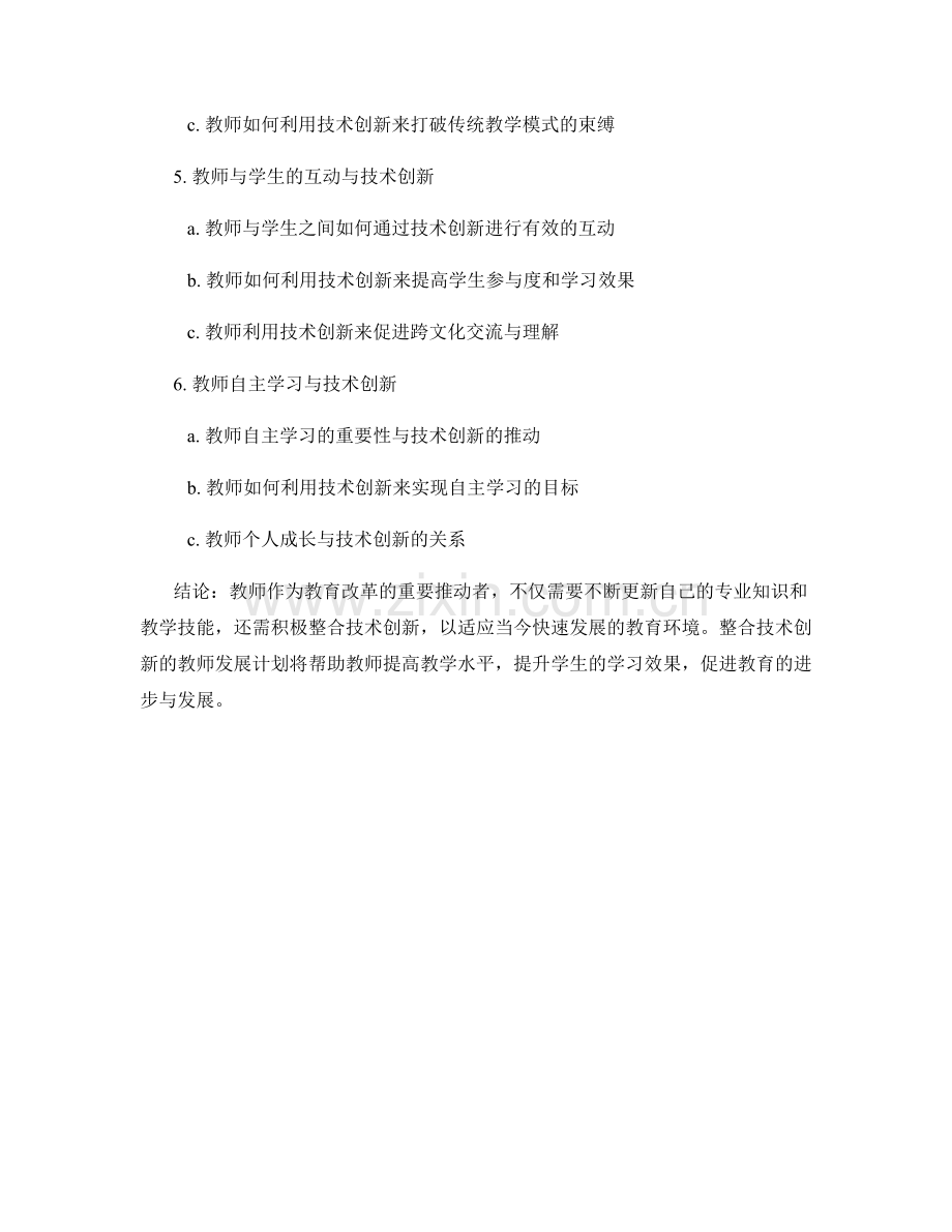 整合技术创新的教师发展计划.docx_第2页