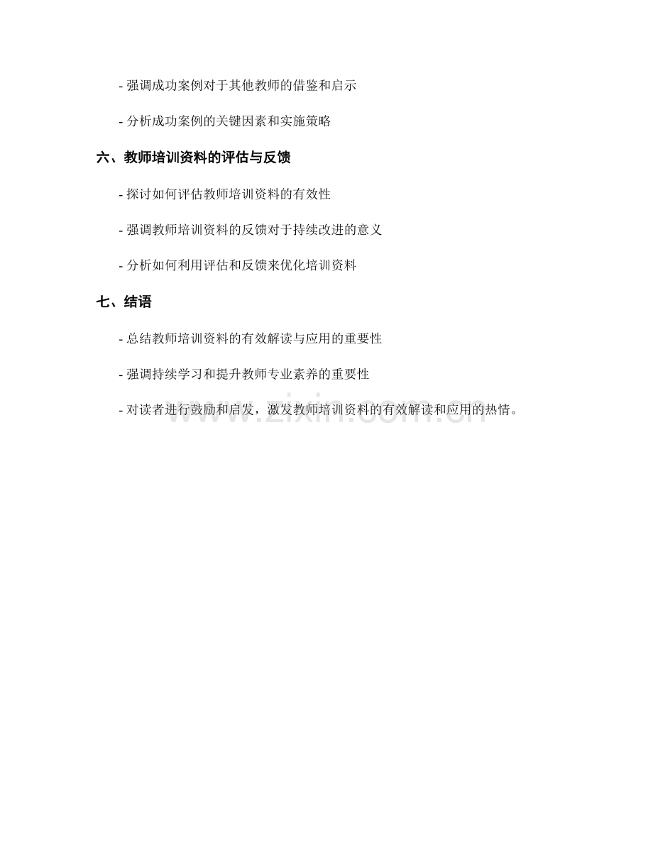 教师培训资料的有效解读与应用.docx_第2页