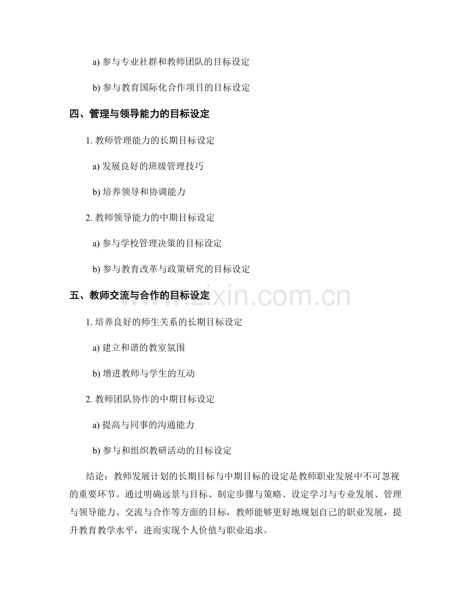 教师发展计划的长期目标与中期目标设定技巧.docx_第2页