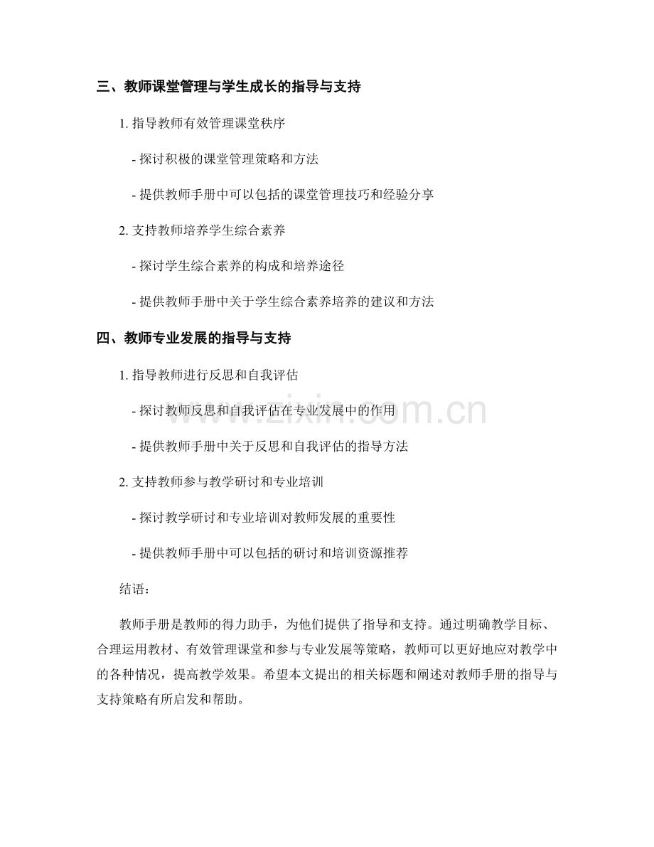 教师手册的指导与支持策略.docx_第2页