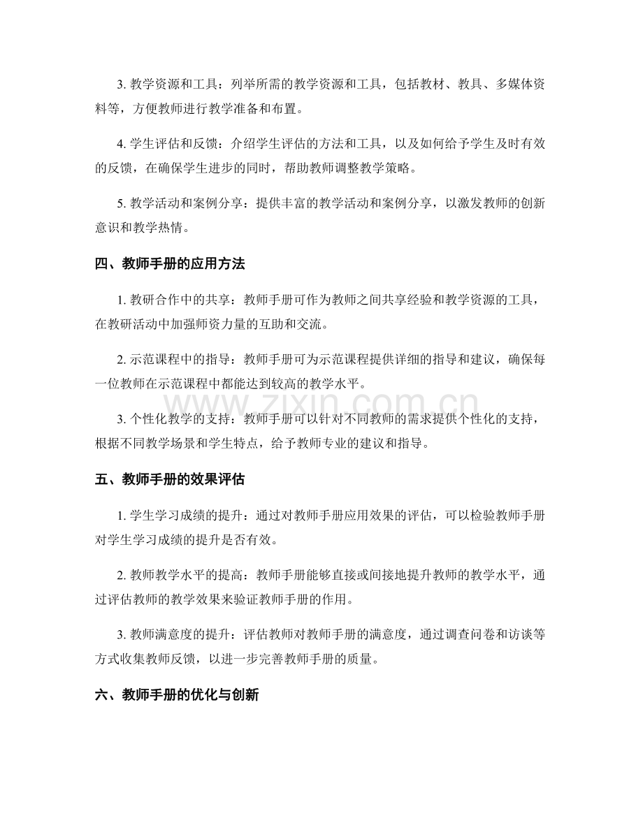 教师手册在教研合作与示范课程中的应用.docx_第2页