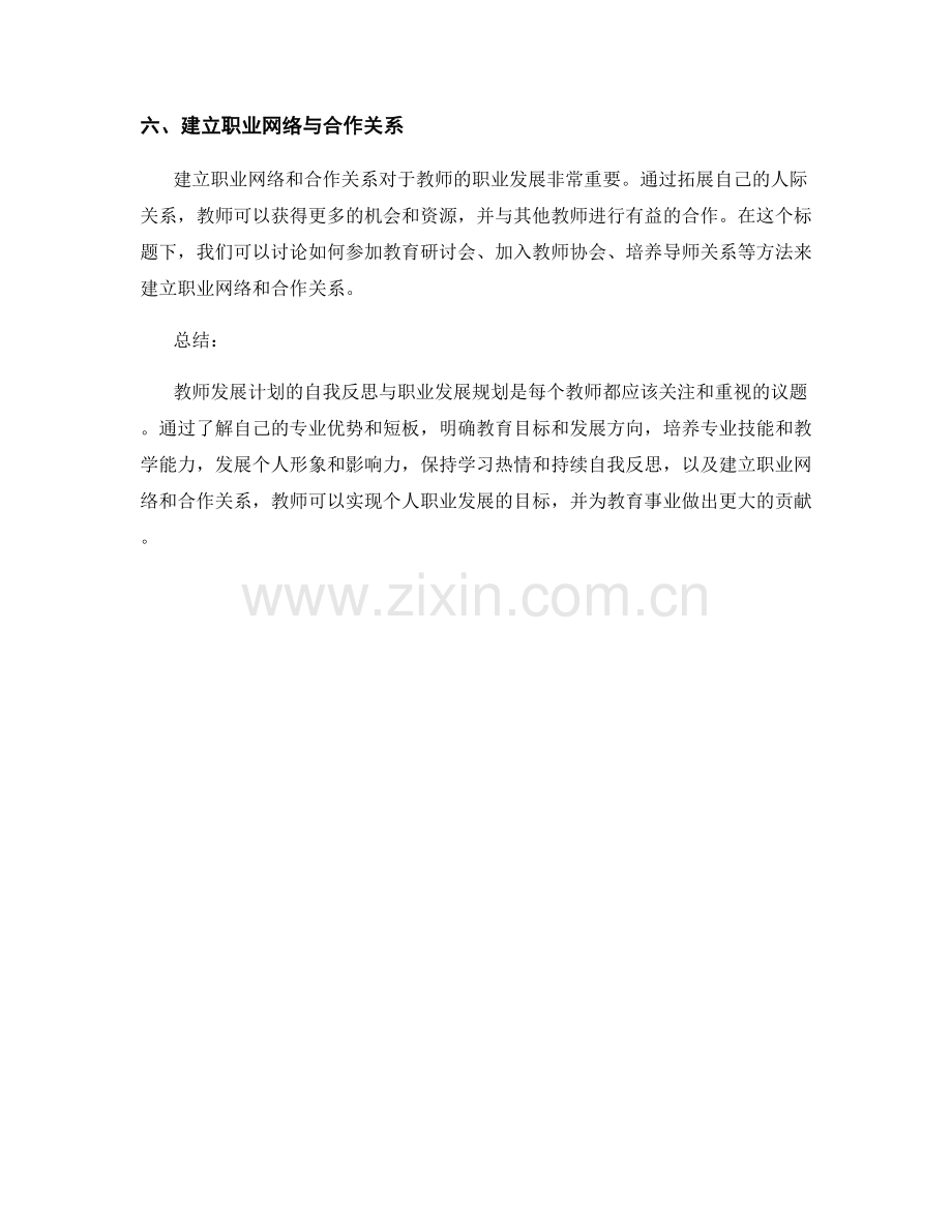 教师发展计划的自我反思与职业发展规划.docx_第2页