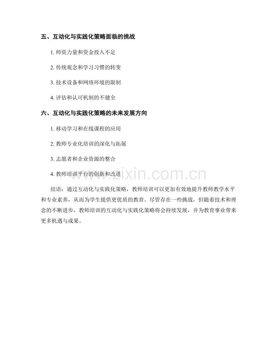 教师培训资料的互动化与实践化策略.docx_第2页