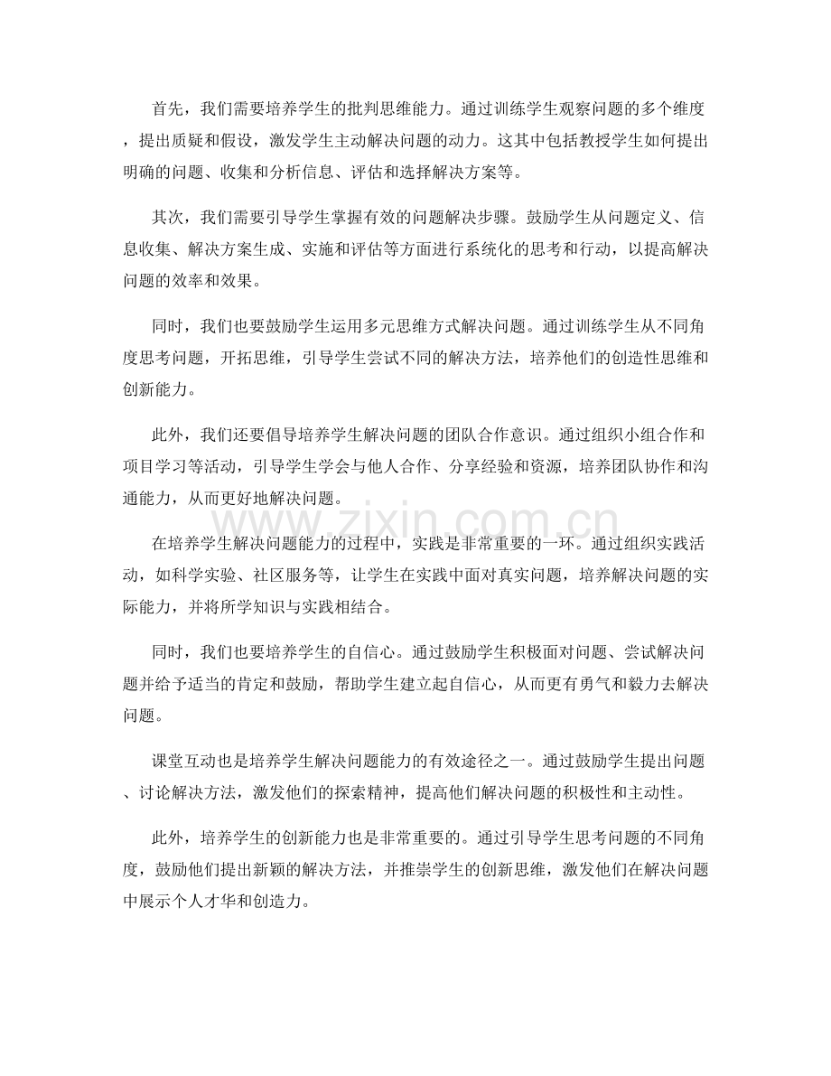 2022年教师手册：发展学生解决问题的能力与策略.docx_第2页