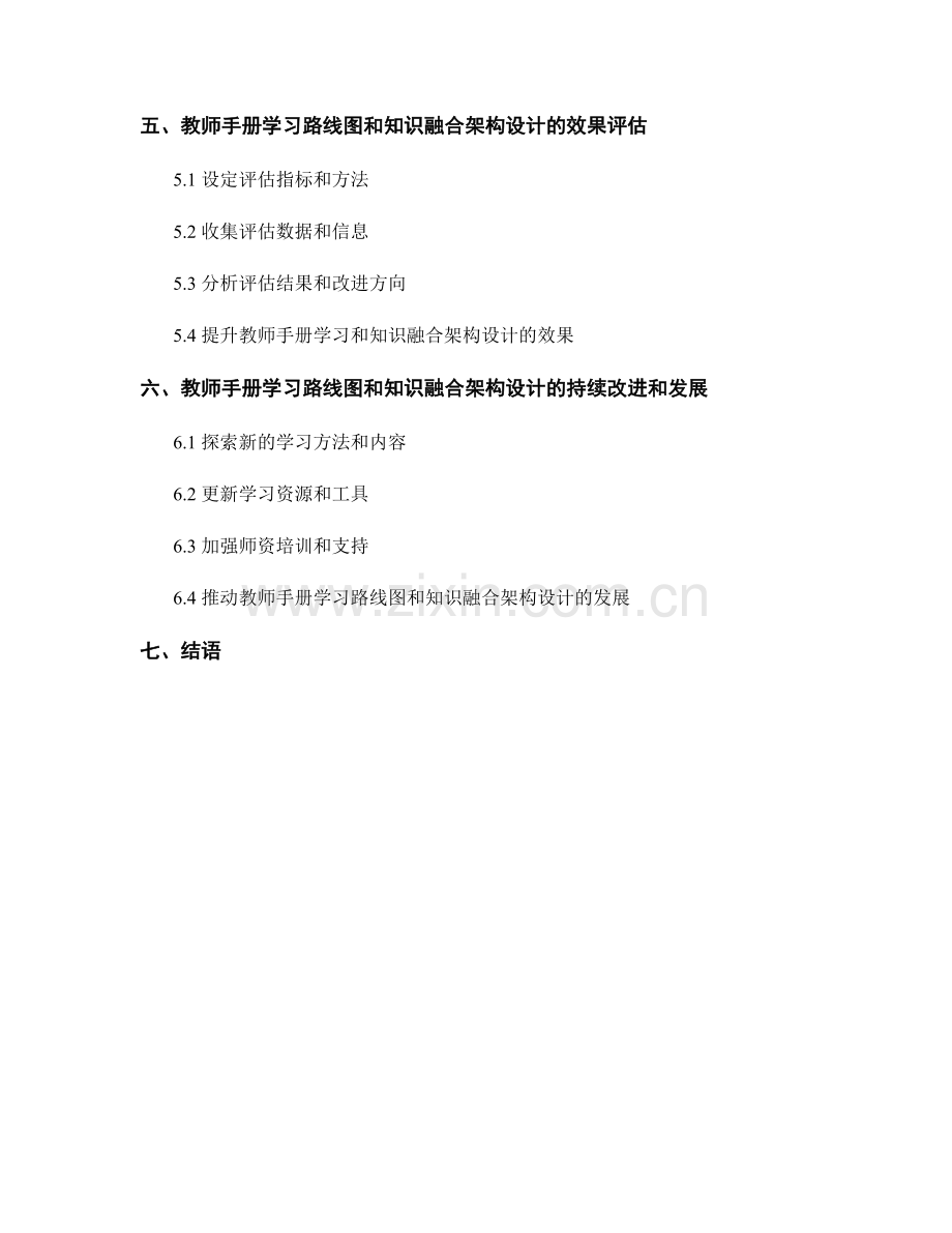 教师手册的学习路线图和知识融合架构设计.docx_第2页