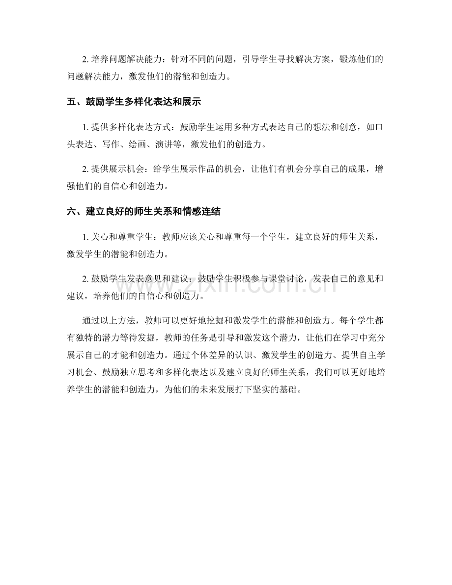 教师培训资料分享：如何挖掘和激发学生的潜能和创造力.docx_第2页