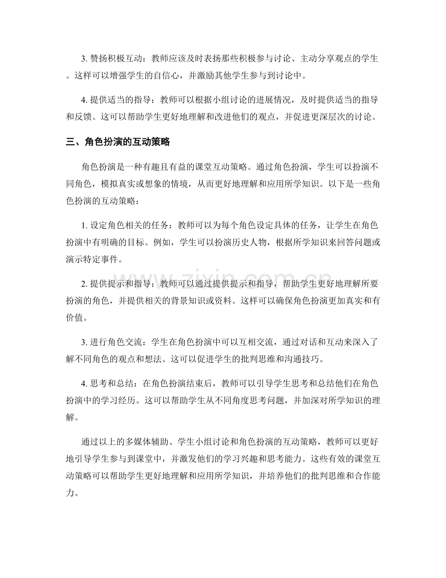 教师手册中有效的课堂互动策略.docx_第2页