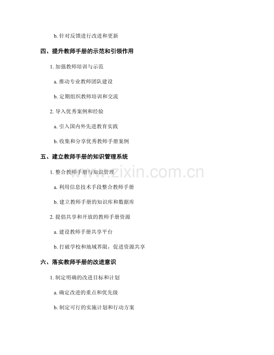 鼓励教师手册的创新与改进意识.docx_第2页