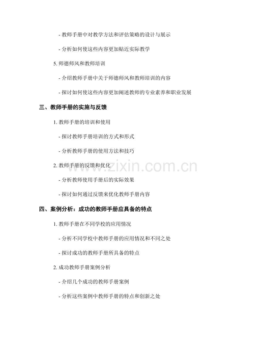 教师手册的可操作性与实用性.docx_第2页