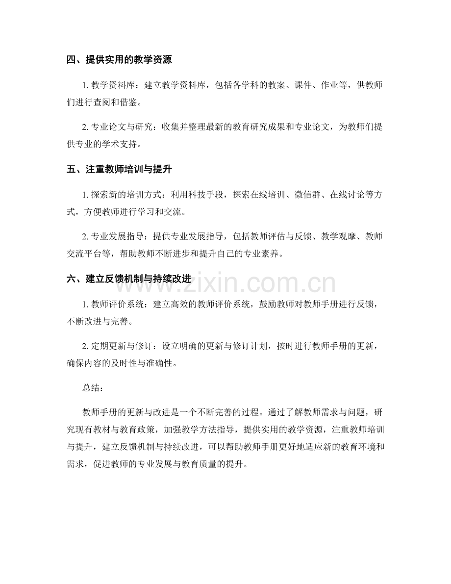 教师手册的更新与改进方法.docx_第2页