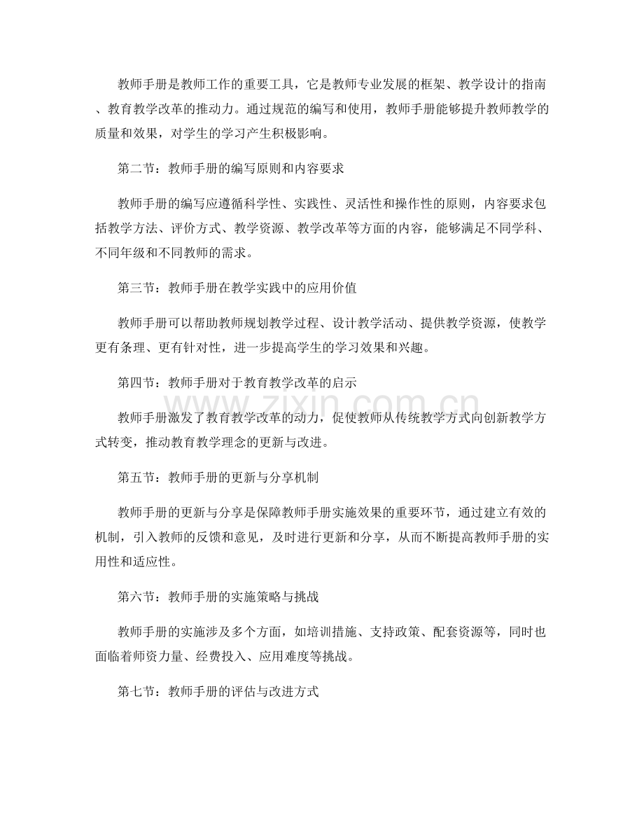 教师手册对于促进教育教学改革的启示与思考.docx_第2页